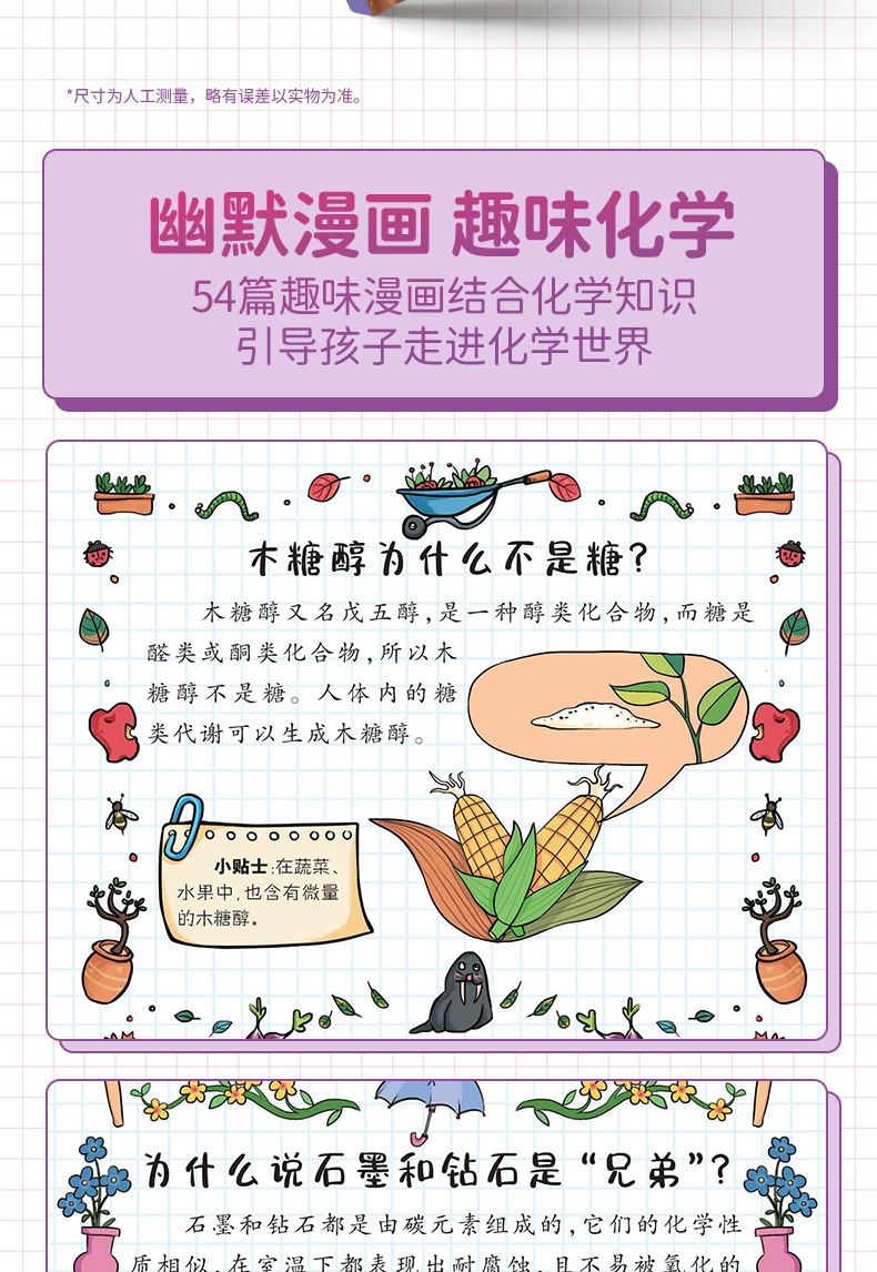 【4-12岁】精装漫画趣味物理化学启蒙书儿童百科全书十万个为什么详情5