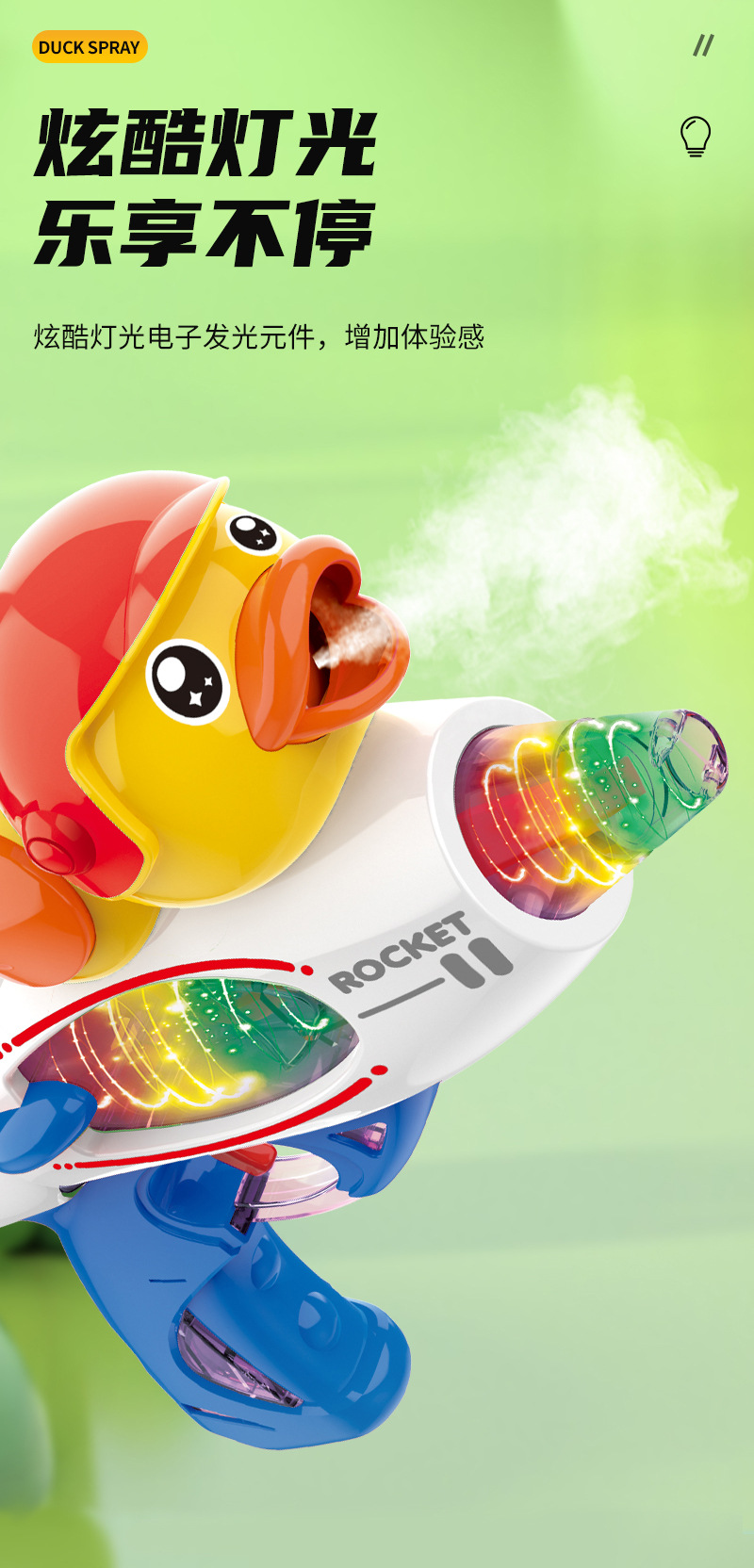 新款儿童玩具电动快乐萌鸭旋光喷雾火箭枪 安全无毒创意互动游戏礼品详情6