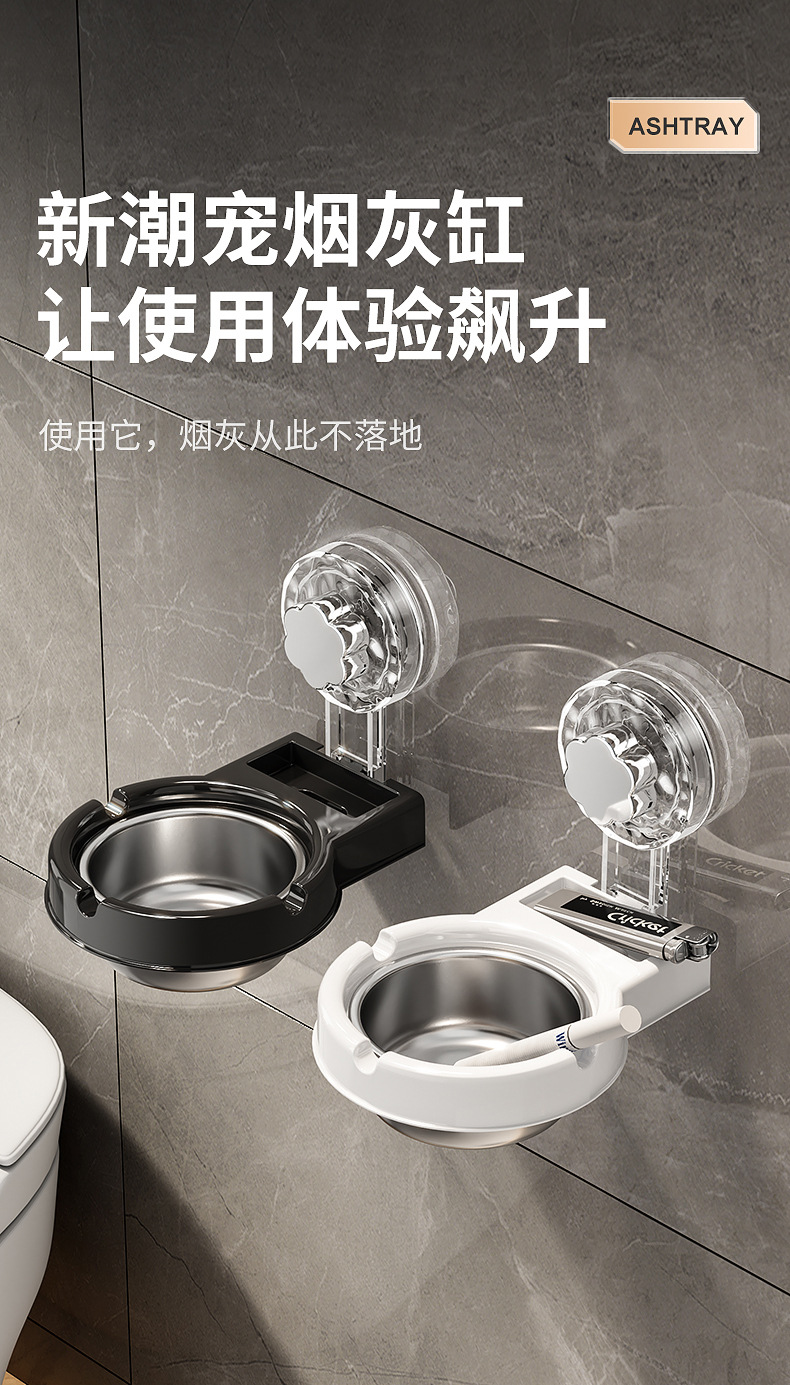 家用吸盘壁挂式置物架烟灰缸卫生间免打孔不锈钢吸烟烟灰收纳分体详情19