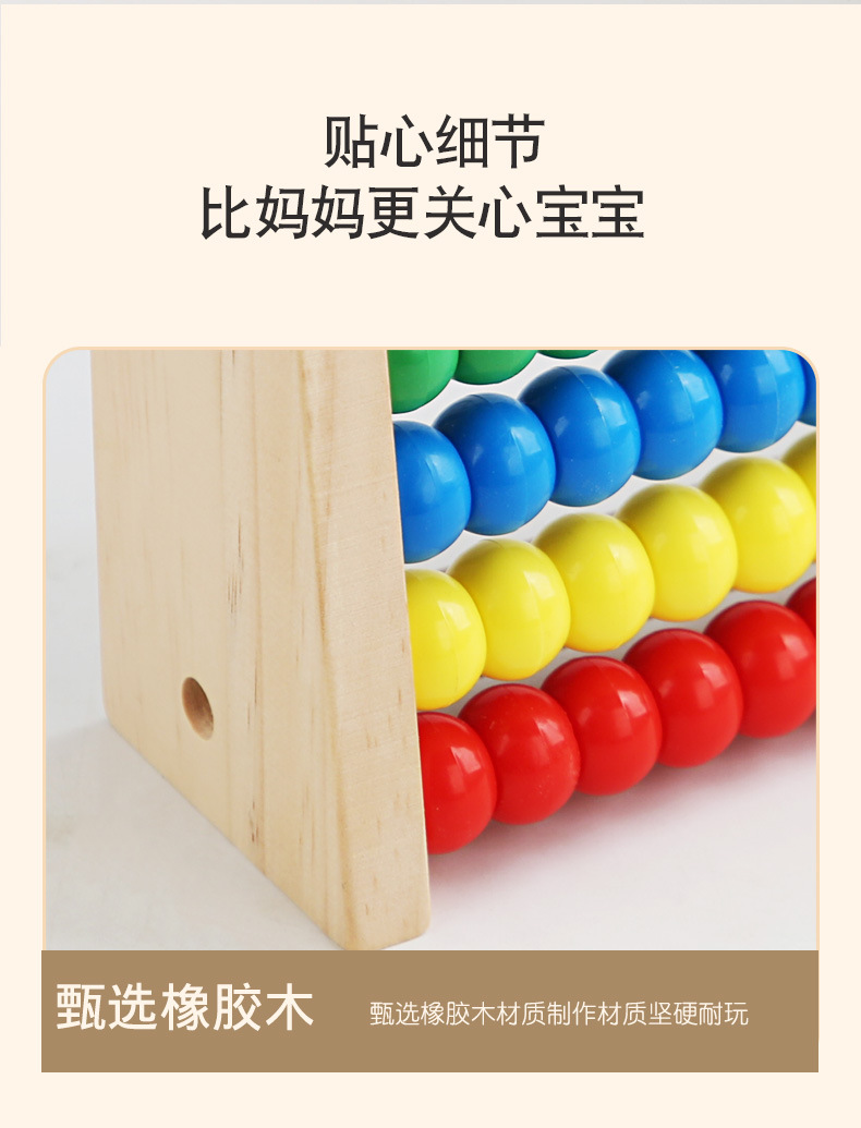 跨境新品儿童木制玩具数学计算架一二年级学生加减法训练教具神器详情10
