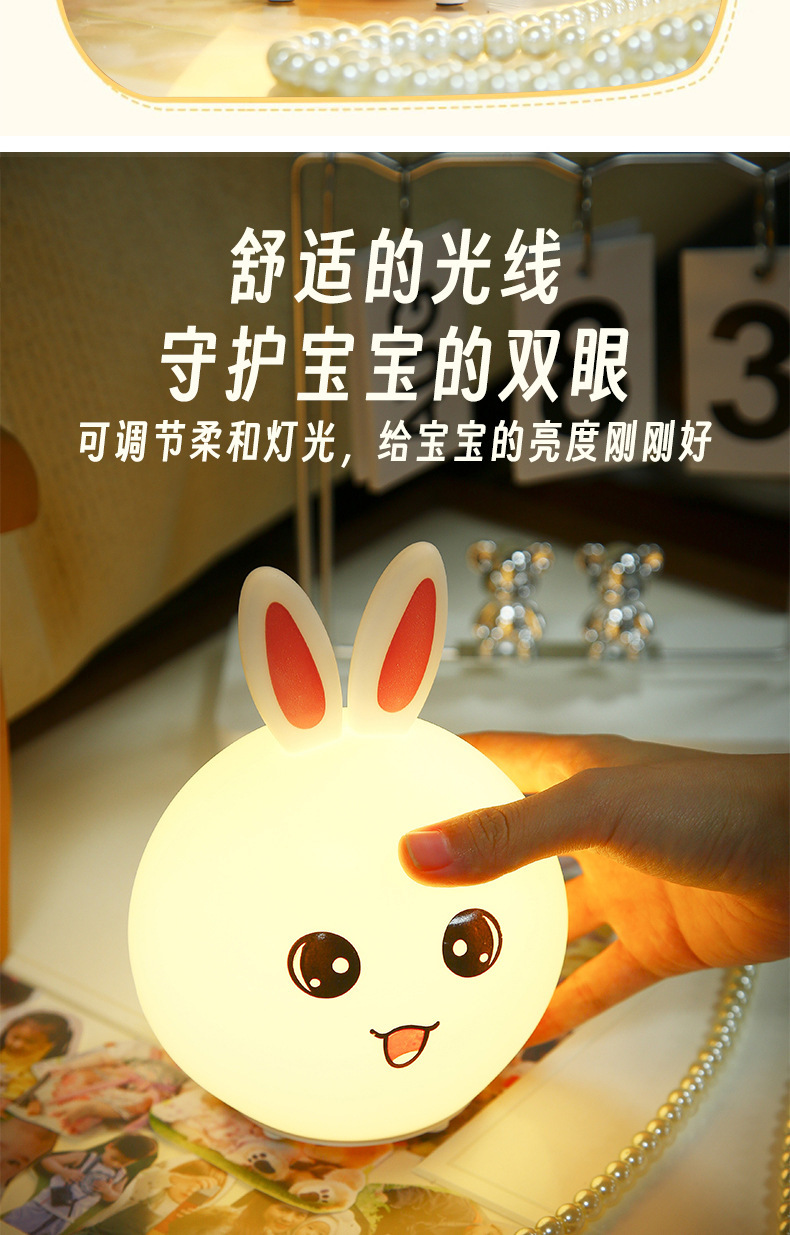 兔子硅胶小夜灯创意礼品LED灯USB充电冷暖彩色遥控调光拍拍伴睡详情4