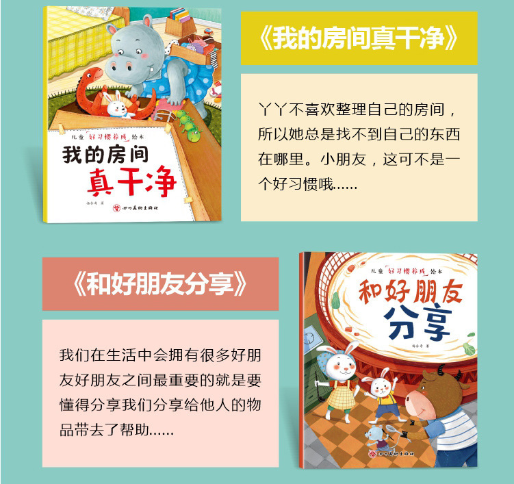 儿童好习惯绘本40册2-6岁宝宝安全教育绘本 情商培养绘本 故事书详情11