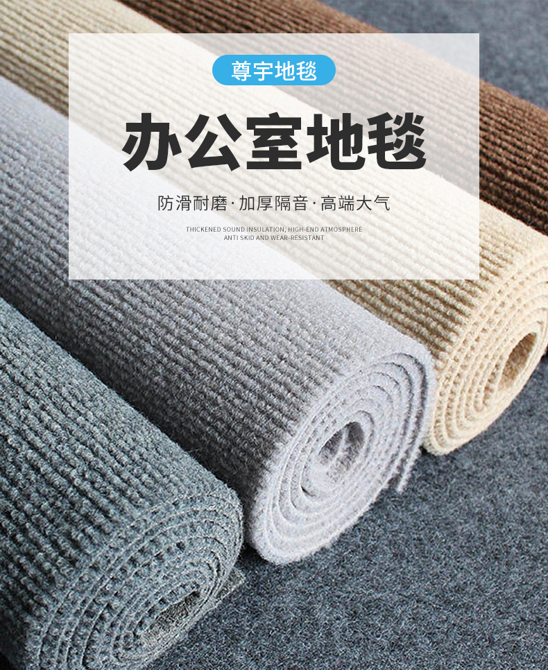 Thickened carpets are used in home bedrooms and living rooms, with anti-slip MATS covering the stairs and corridors. In commercial offices, there are spliced carpets pic 1