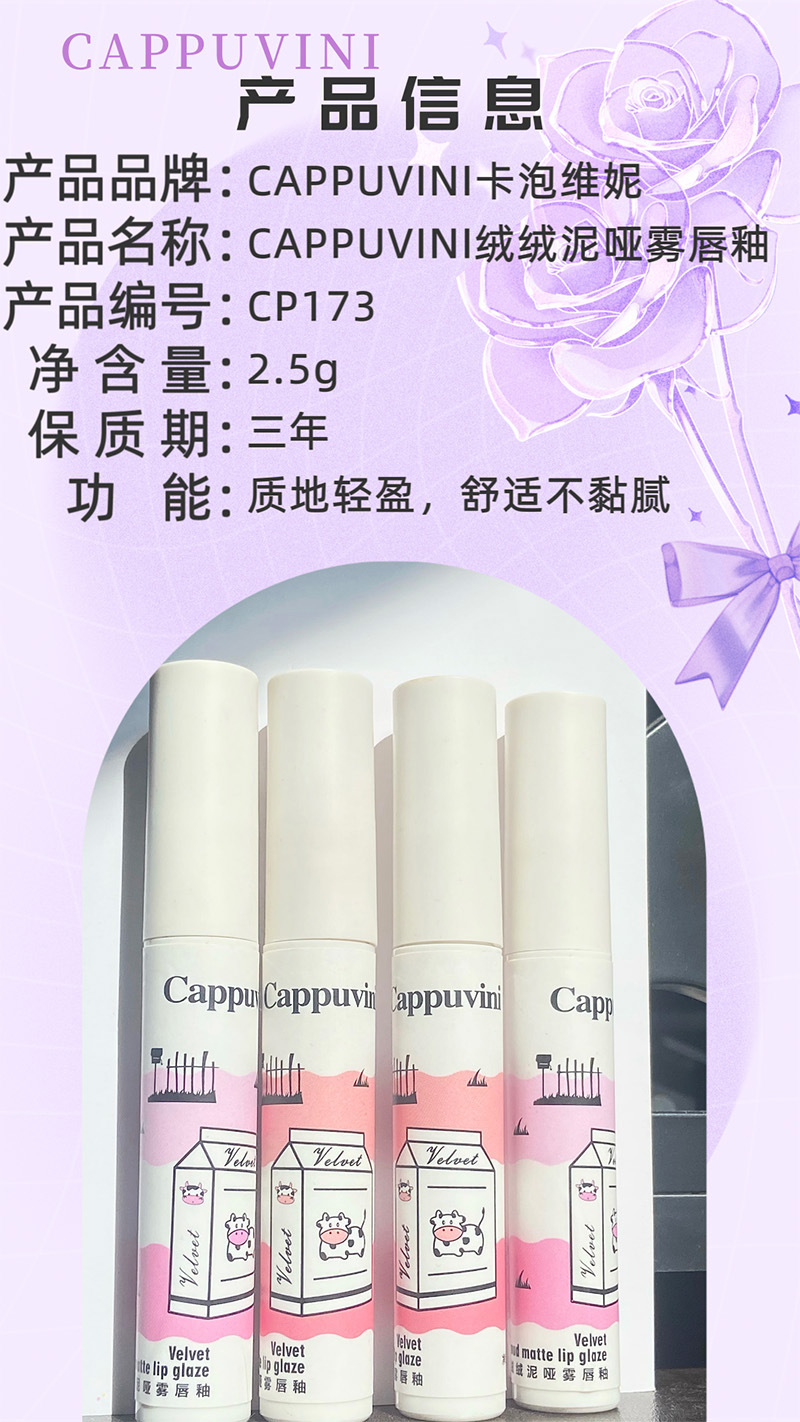 Cappuvini小奶牛绒绒泥唇釉 唇泥哑光丝雾彩妆唇泥口红跨境化妝品详情2