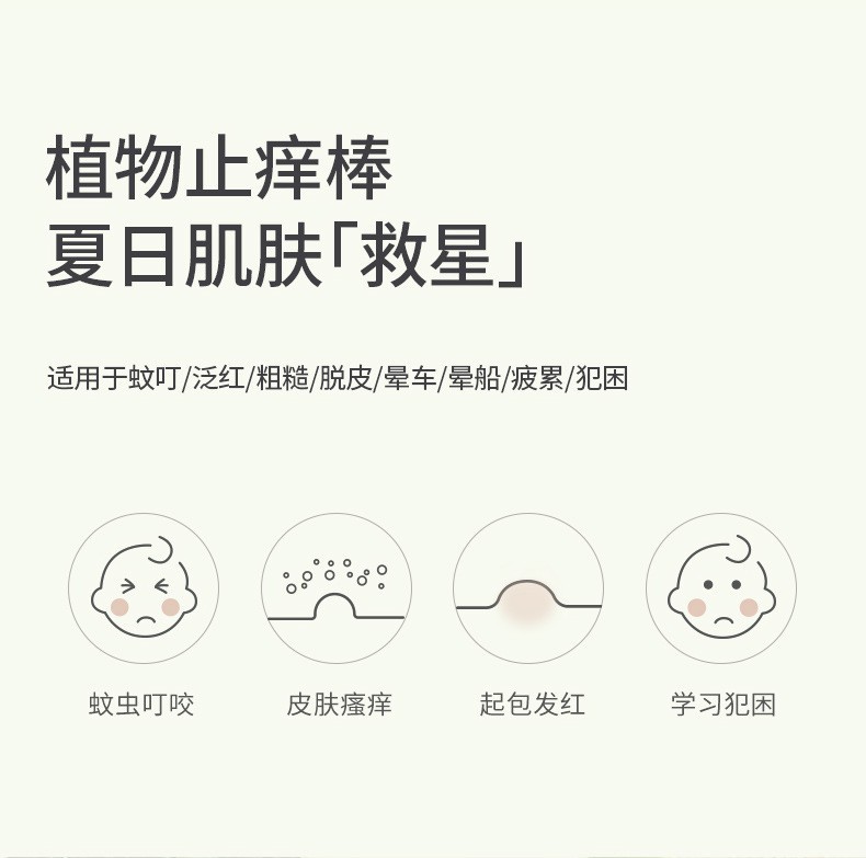 Runben Mosquito Bite Relief and Itch Relief Stick for Children, Pregnant Women, Mosquito Bites, Zicao Ointment, Baby Mosquito Bite Itch Relief Stick 7g pic 19