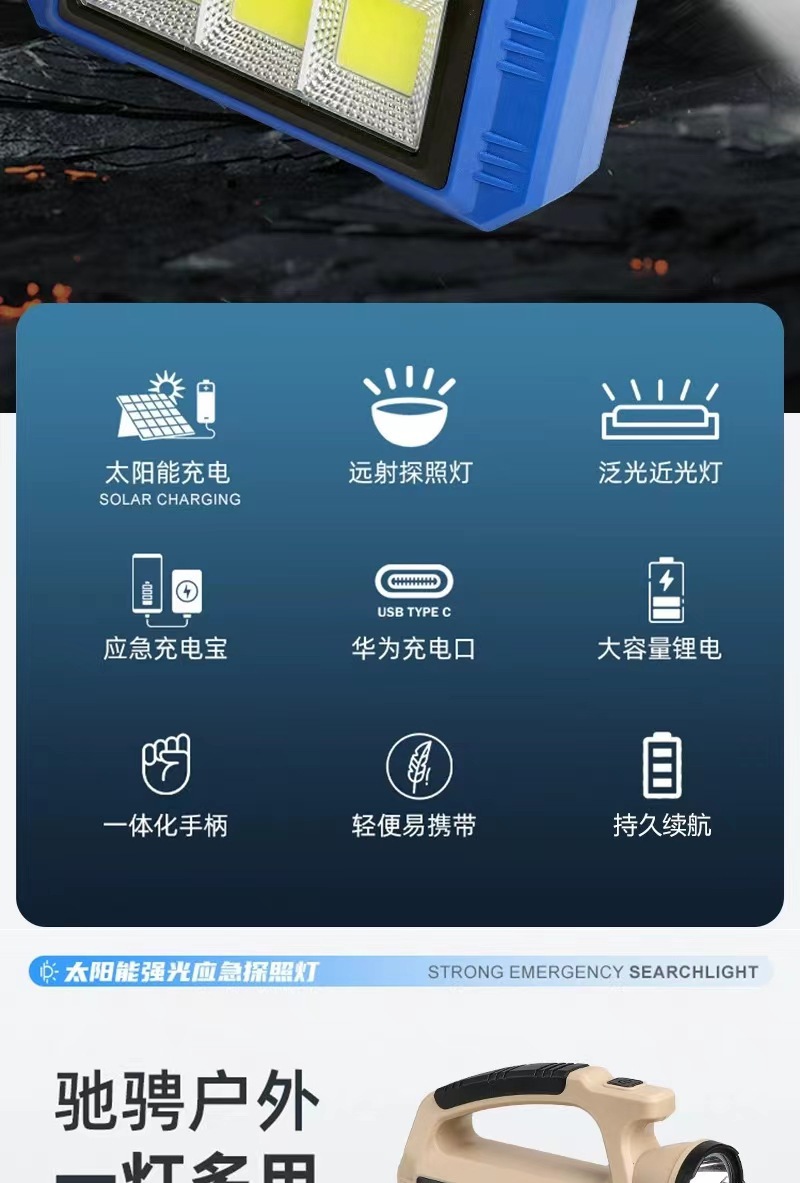 太阳能强光手提工作灯手电筒超亮充电探照灯夜市摆地摊照明露营灯详情2