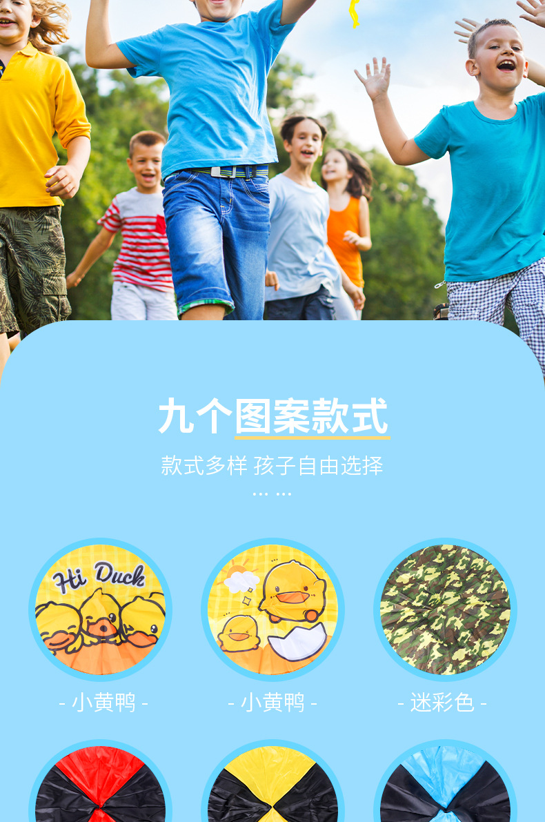 黄小鸭儿童降落伞户外运动手抛降落伞公园玩具空投户外游戏小道具详情2