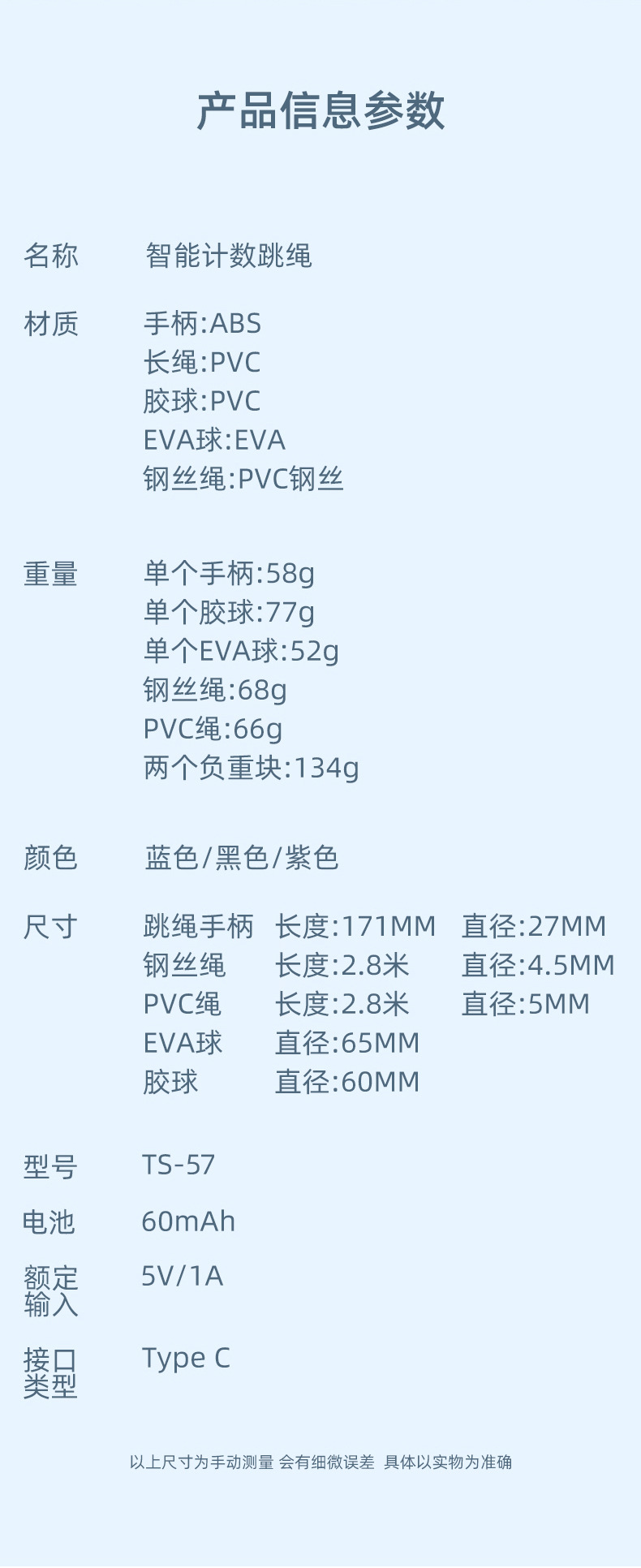 跳绳健身运动智能计数语音播报无绳负重球钢丝绳两用学生中考专用详情20
