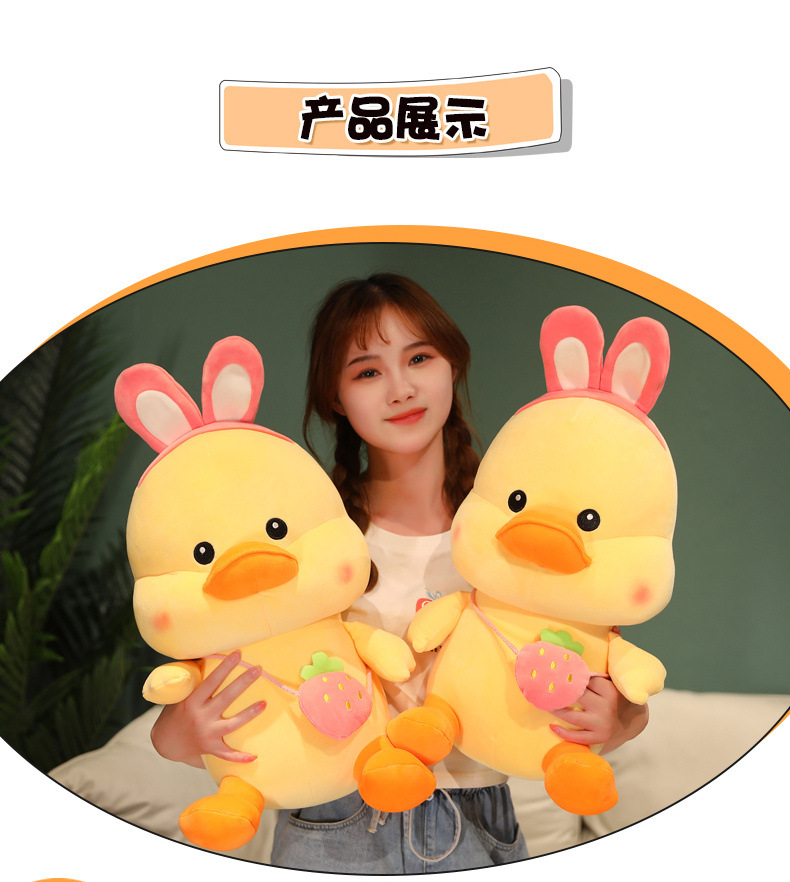 网红可爱背包草莓鸭毛绒玩具可爱兔耳朵小黄鸭公仔玩偶抱枕批发详情3