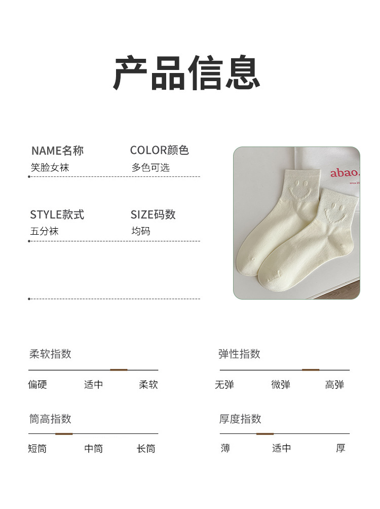 2024春季新款袜子女纯棉洋气笑脸五分袜卡通可爱外穿网红潮袜批发详情8