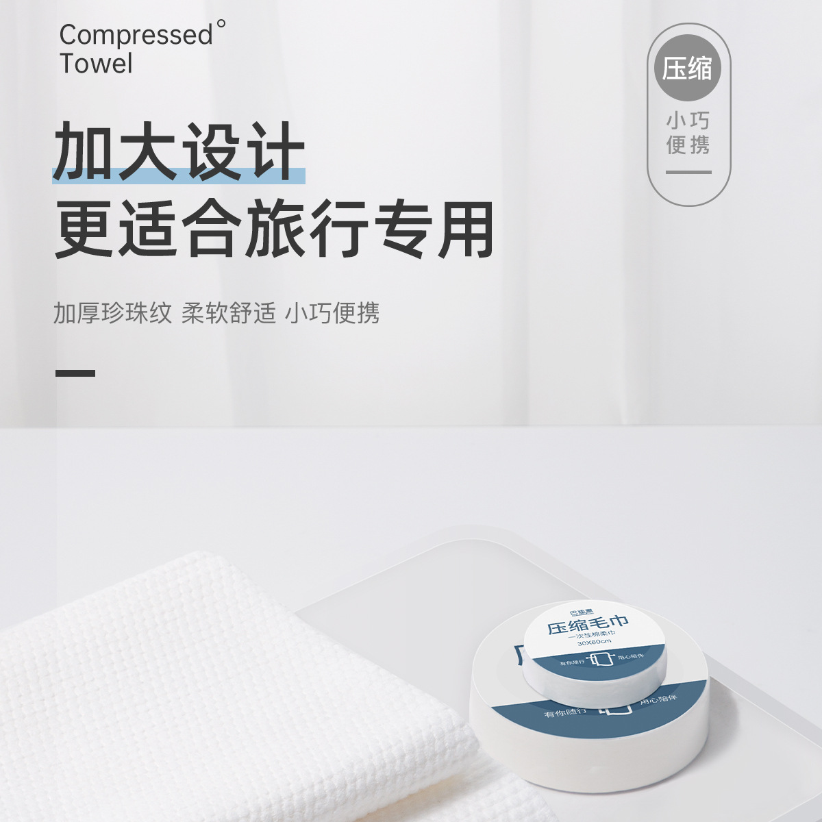 压缩浴巾一次性洗脸巾毛巾便携纯棉加厚加大酒店旅行出差神器用品详情11