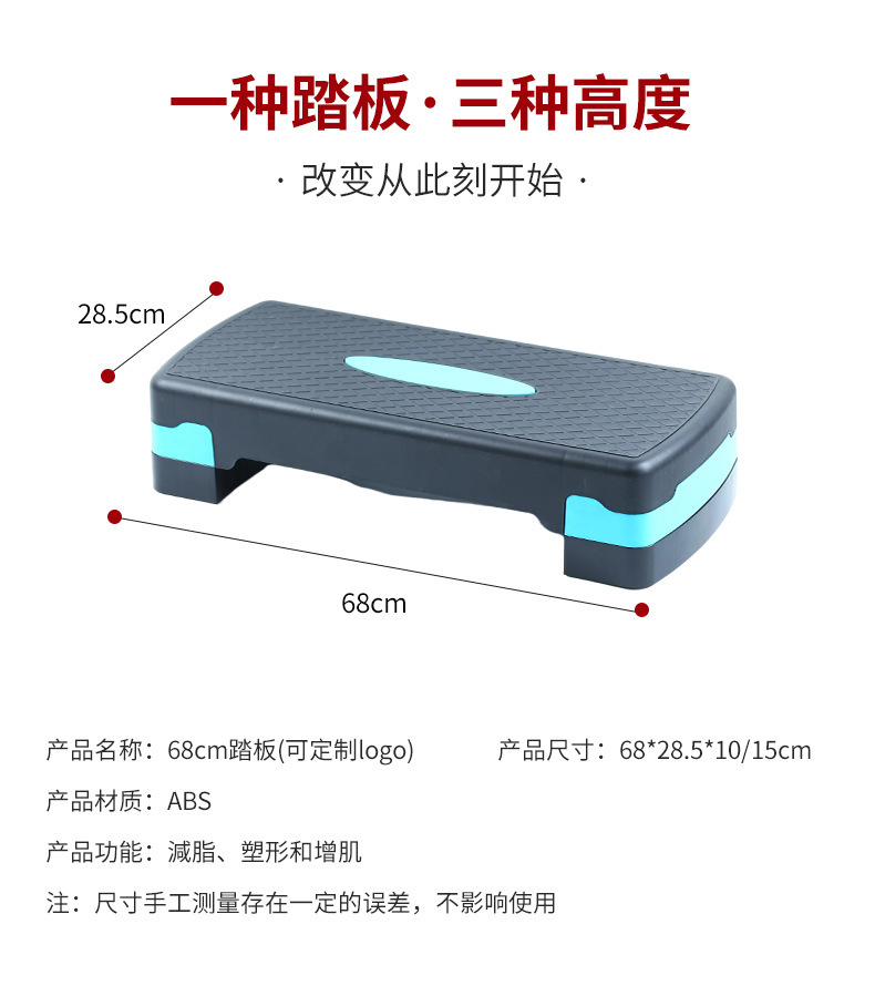 68cm健身踏板家用防滑78cm运动踏板可调节多功能有氧韵律踏板批发详情3