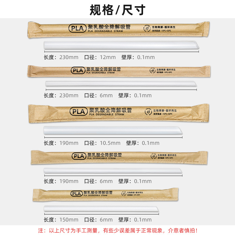PLA吸管92