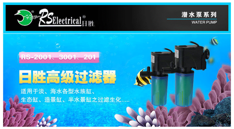 Wholesale supply of Risheng Filter aquarium filters, aquarium filter pumps, and fish tank filtration equipment pic 23