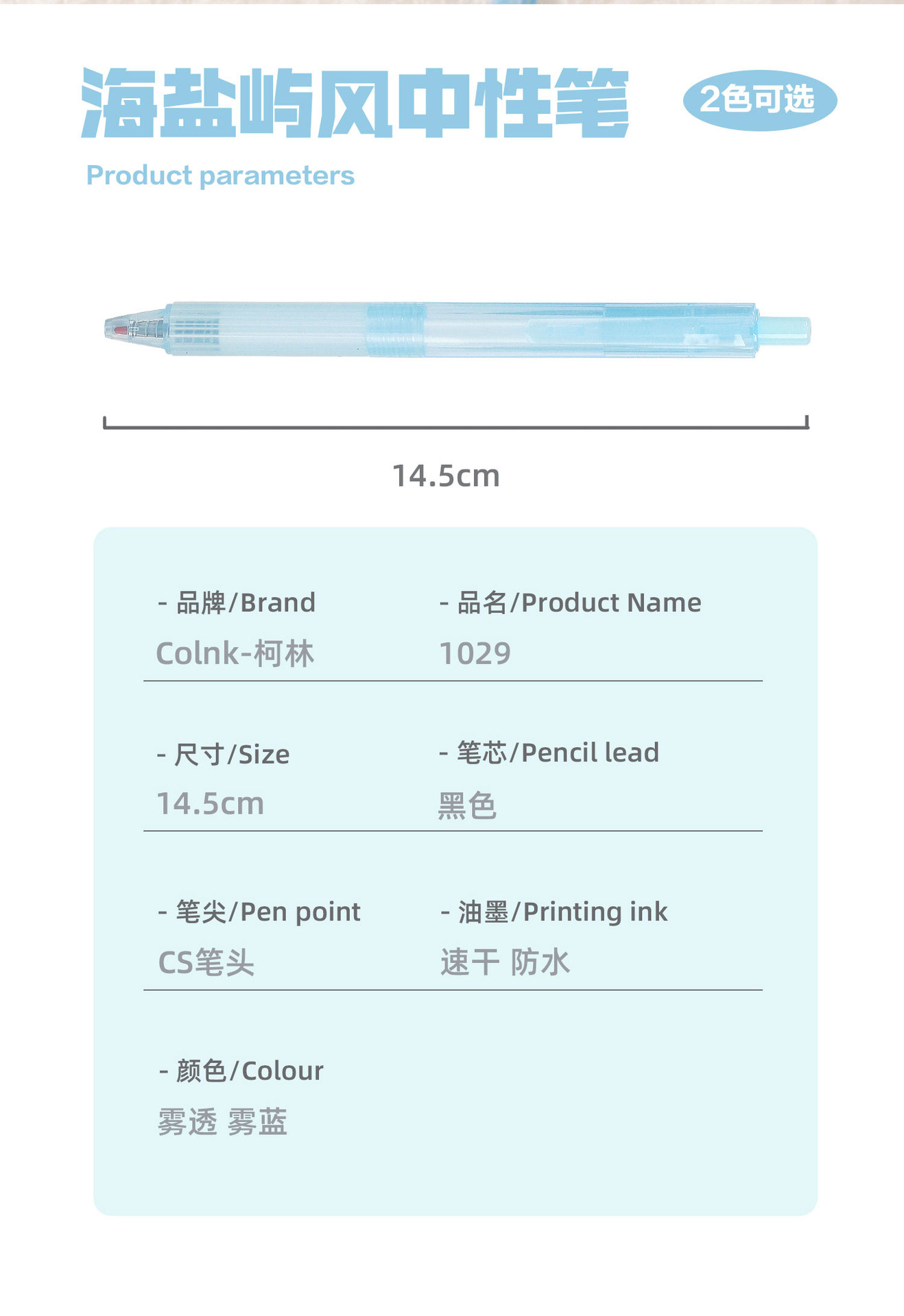 柯林1029海盐屿风按动中性笔0.5mm黑笔ST笔尖刷题笔高颜值中性笔详情2