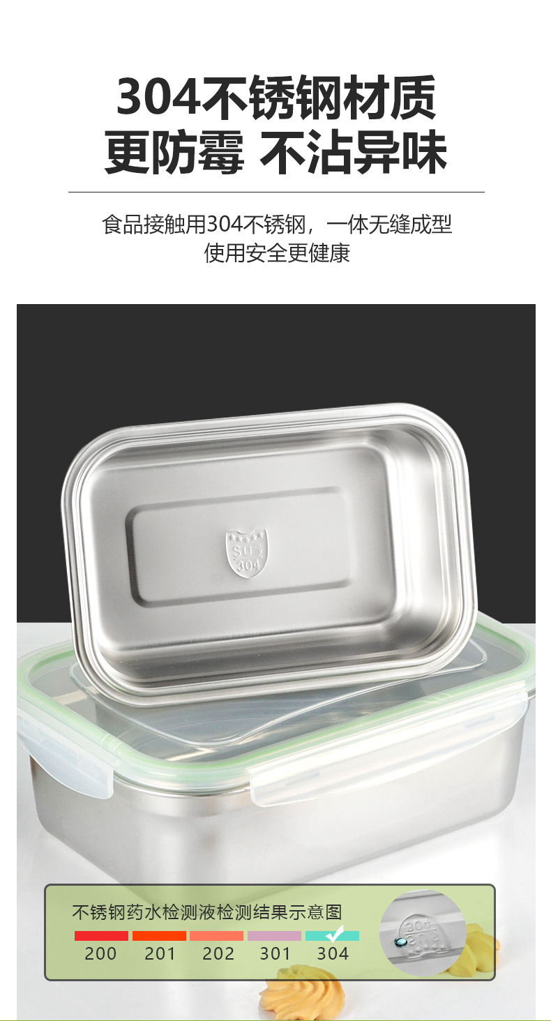 304不锈钢保鲜盒 厨房冰箱密封收纳盒午餐便当盒野餐饭盒留样盒详情8