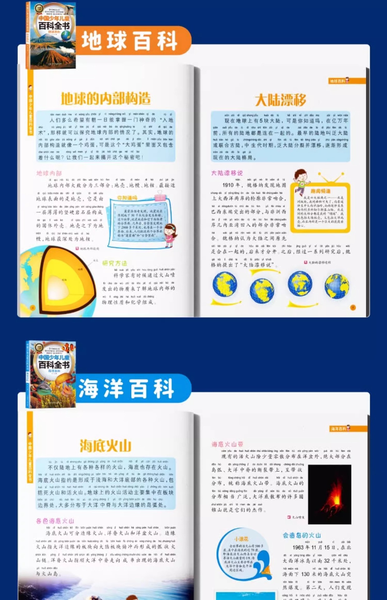 中国少年儿童百科全书全套10册注音版6-8-12岁青少年科普读物详情17