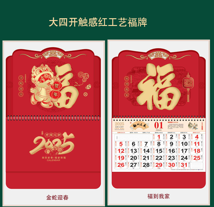 2025蛇年大四开中国红浮雕金粉日历福字挂历手撕福牌月历吊牌批发详情6