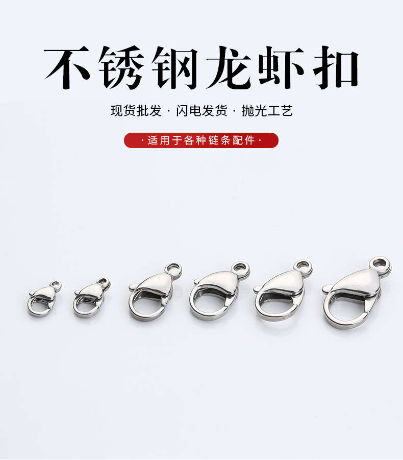 厂家批发链条链扣304不锈钢龙虾扣DIY饰品配件手工串珠手链项链扣详情2