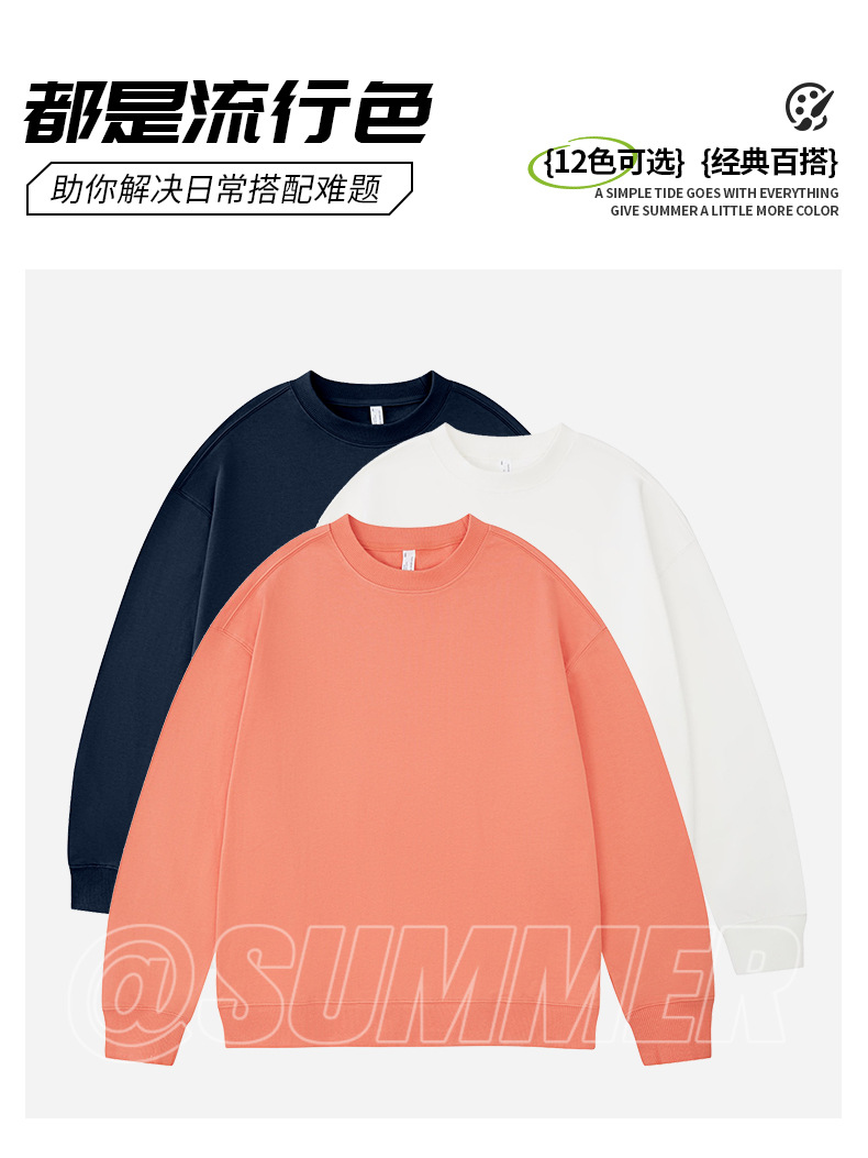 330克新款落肩卫衣纯棉宽松长袖套头圆领卫衣纯色男女定印制logo详情2