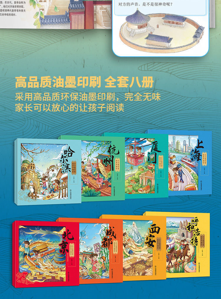 小小旅行家绘本中国行全套小班幼儿睡前故事书科普启蒙动漫书详情12