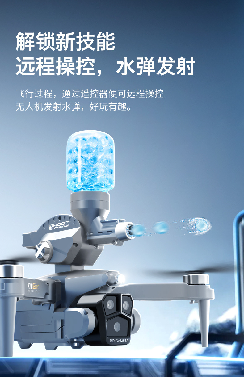 K11 MAX 跨境新品发射水弹无人机无刷高清航拍四轴飞行器遥控飞机详情6