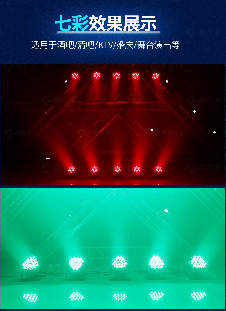 54颗3w帕灯全彩led染色灯婚庆舞蹈室七彩补光氛围灯酒吧舞台灯光详情11