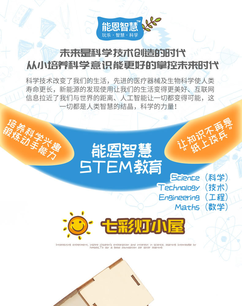 儿童益智拼装小教具七彩灯发光小屋diy小房子stem教育科技小制作详情10