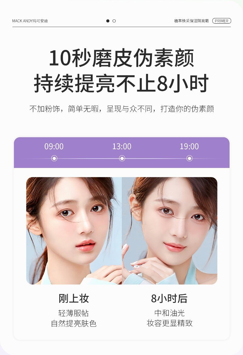 玛可安迪植萃焕采保湿隔离霜女素颜霜控油妆前乳打底提亮遮瑕保湿详情9