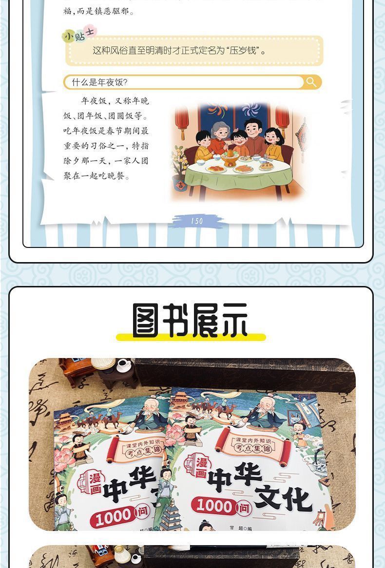 漫画中华文化1000问中国文化常识一千问古代小学生必背大百科全书详情18