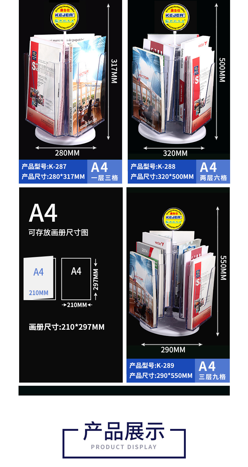 科记旋转桌面目录展示架宣传资料架单页彩页广告杂志架多层折页架1详情7