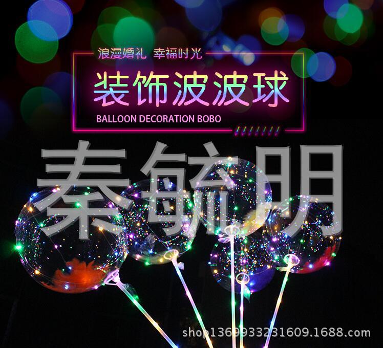 网红波波球透明气球带灯发光闪光夜光夜市地摊微商地推扫码小礼品详情2