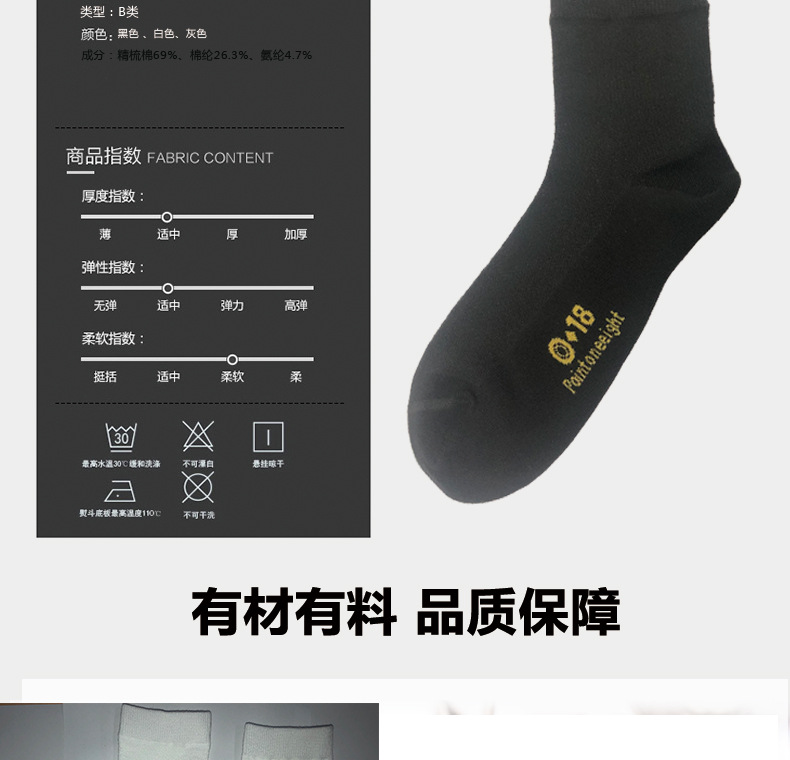 防臭袜详情-恢复的_05