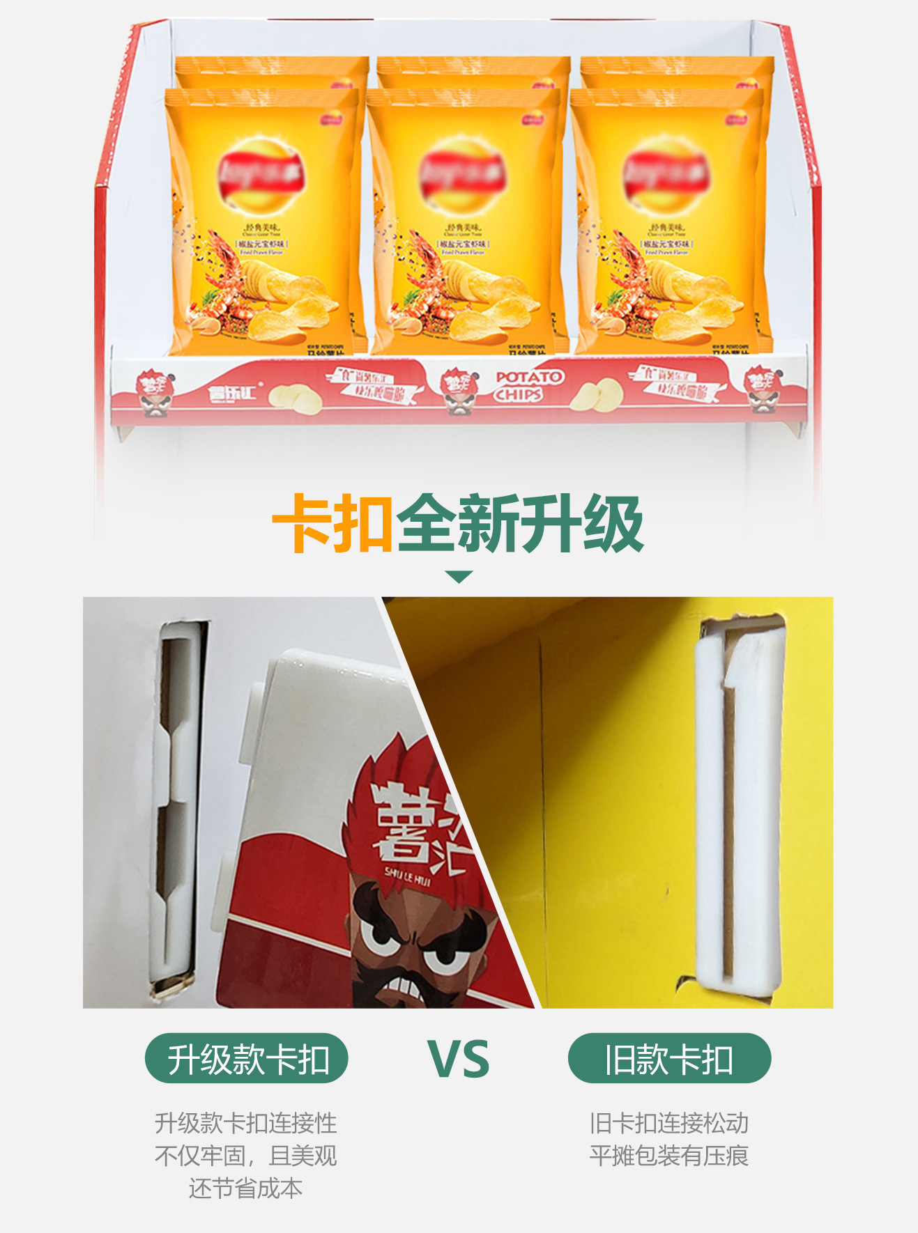 食品零食展示架纸质