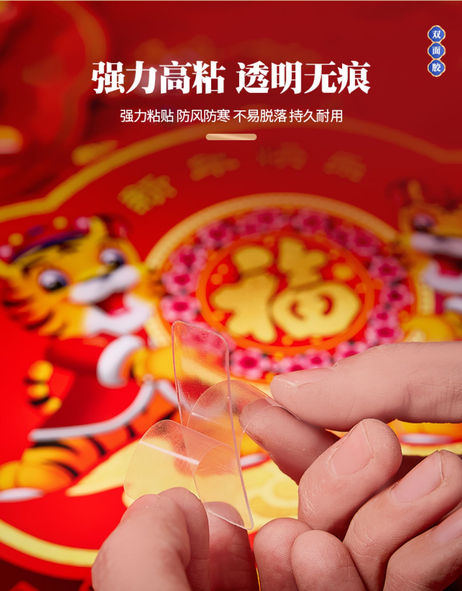 对联双面贴透明无痕贴双面胶高粘创意透明胶春联贴胶批发详情4