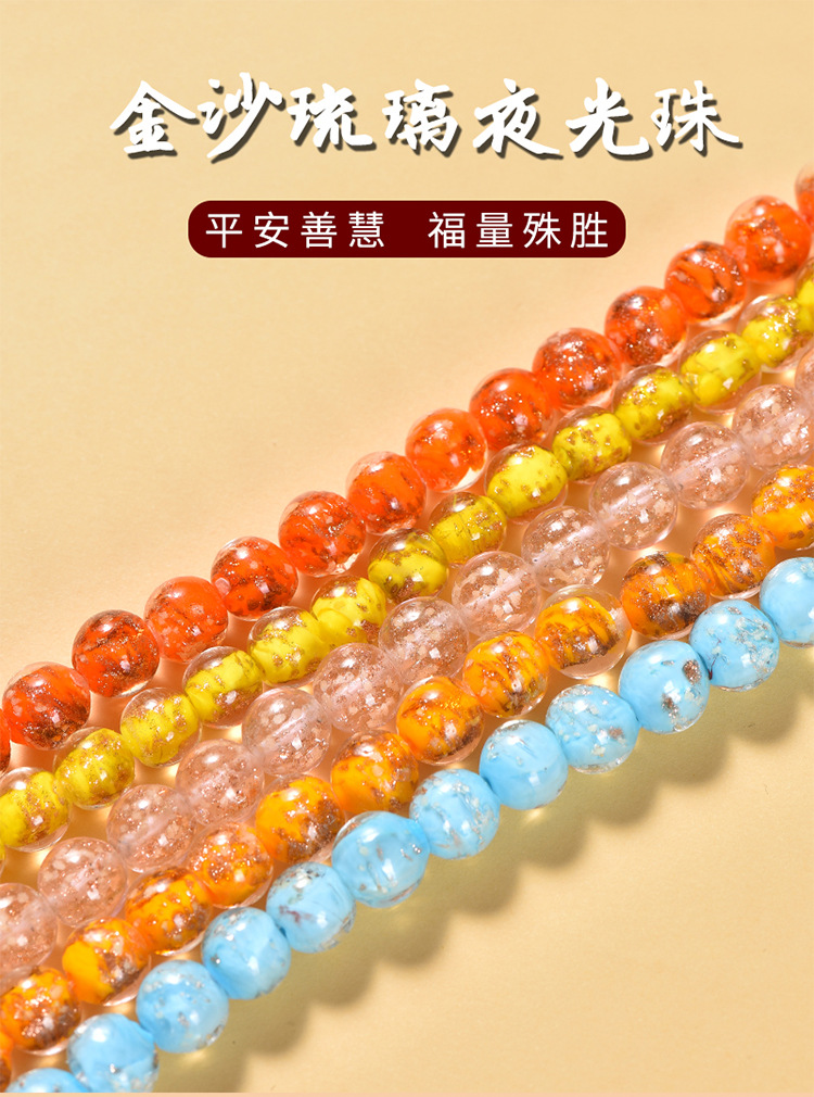 金沙夜光琉璃珠 DIY手链配饰 散珠圆珠荧光串珠 手工制作材料夜光饰品 毛巾赠送详情1