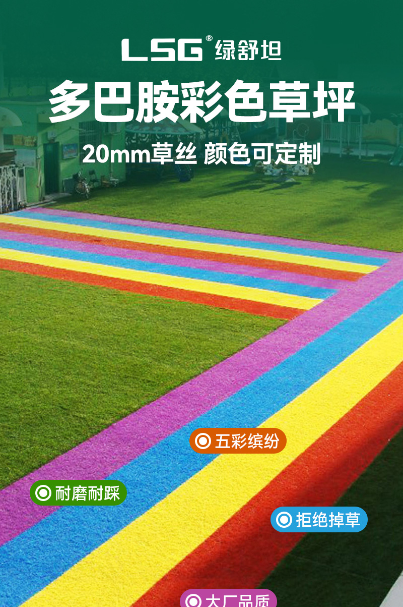 仿真植物假草坪地毯彩虹色草皮仿真室外草坪围挡人工四色草皮详情1