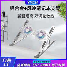 笔记本支架铝合金折叠升降立式底座增高托架桌面电脑散热支架批发详情6