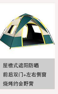 踏险者帐篷厂家户外3-4人露营 防晒防雨 全自动双人野营速开四面详情5
