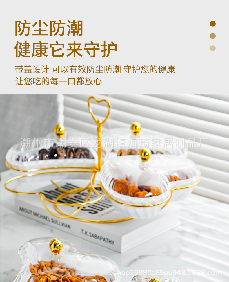 爱心水果盘家用客厅干果拼盘零食摆放糖果盘子小吃碟碗轻奢干果盒详情7