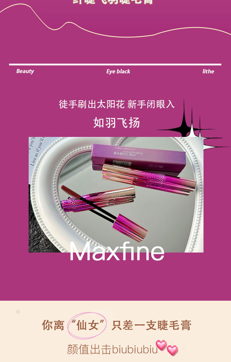 Maxfine睫毛膏防水不晕染纤长浓密卷翘化妆品专供外贸详情3