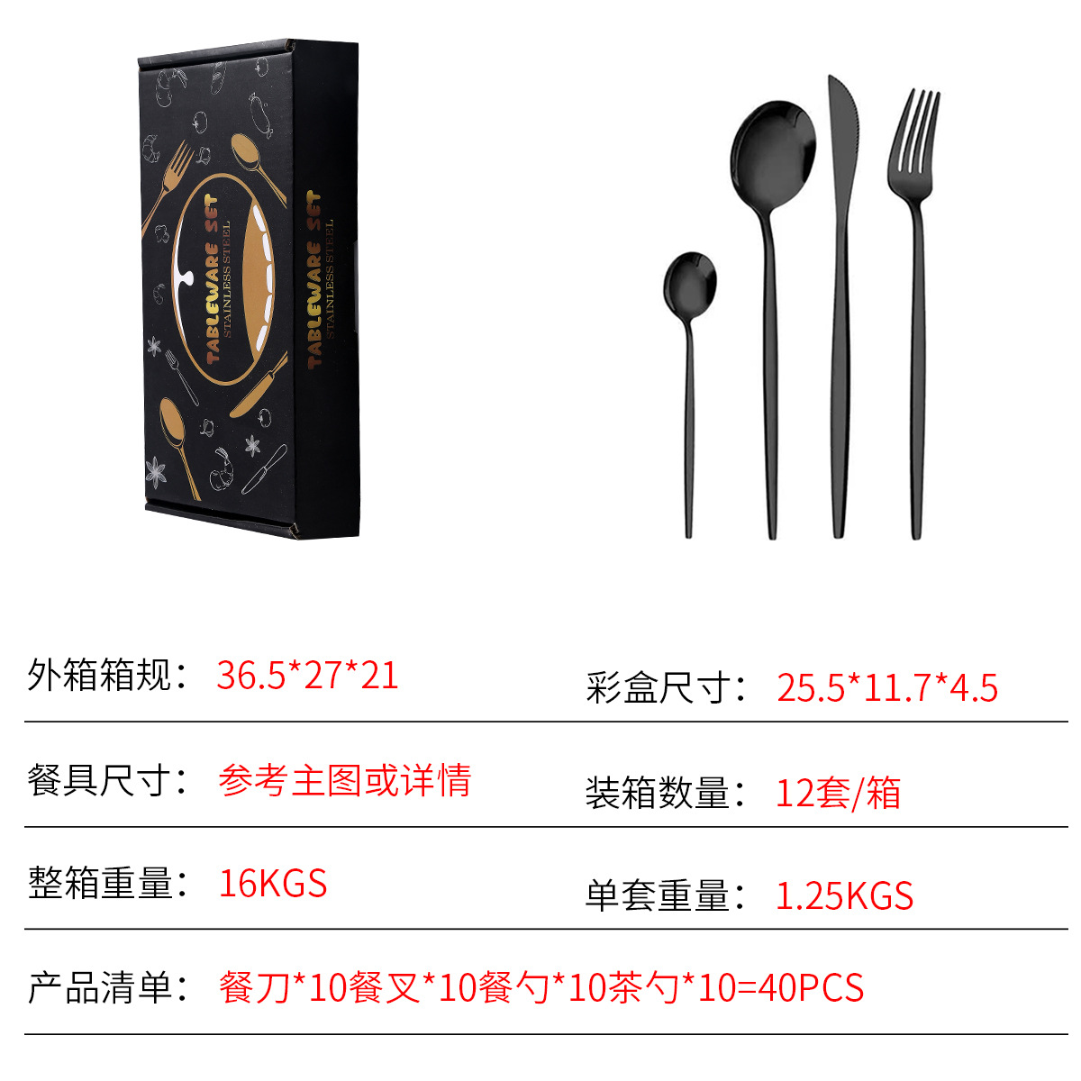 亚马逊跨境爆款葡萄牙不锈钢餐具24/40件西餐牛排刀叉勺礼盒套装详情15