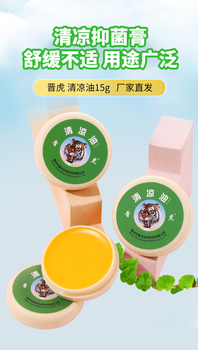 3g15g20g晋虎牌清凉油膏万金油国货老牌子提神醒脑晕车清凉油厂家详情23