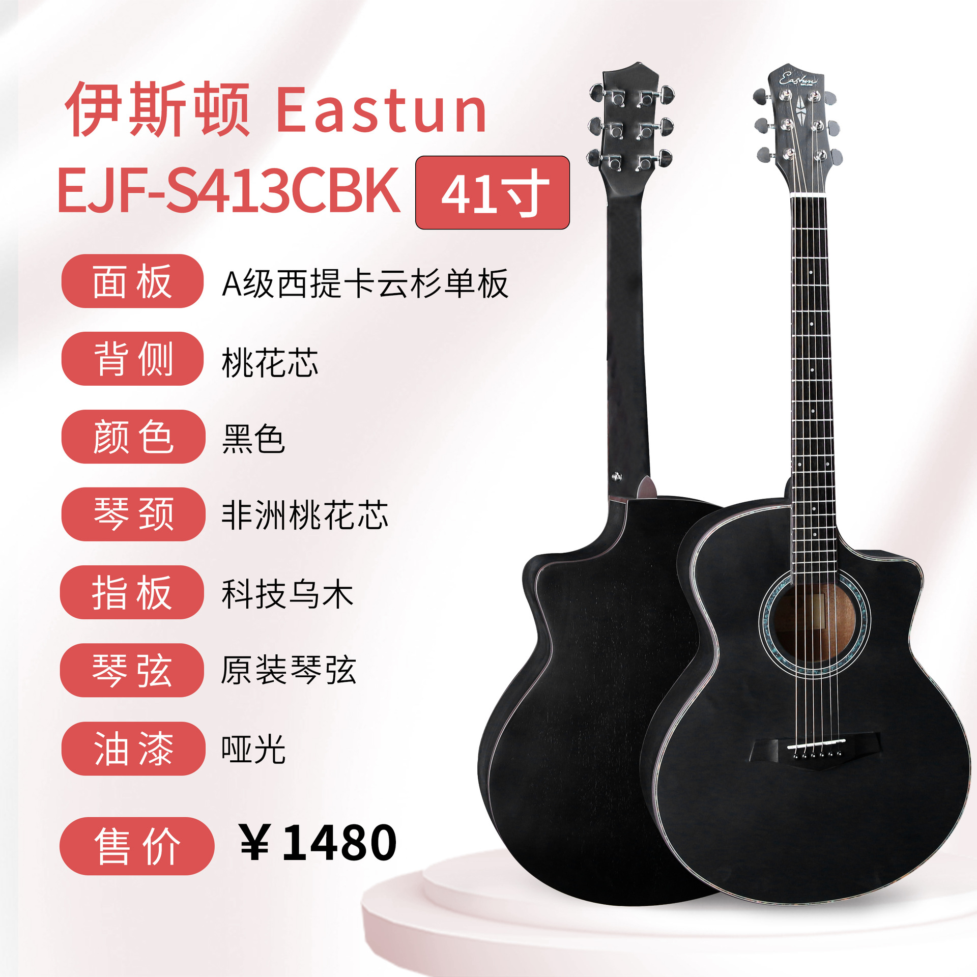 品牌工厂一支批发伊斯顿面单吉他41/36云杉桃花芯单板民谣木吉他详情12