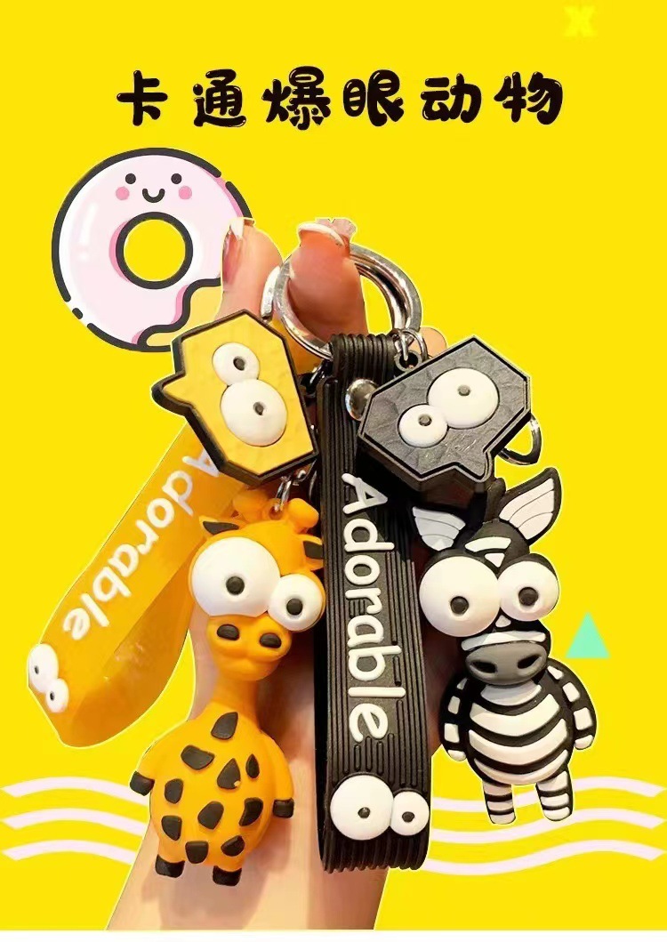 搞怪爆眼长颈鹿钥匙扣斑马钥匙挂件硅胶潮流小礼品包男女公仔挂饰详情4