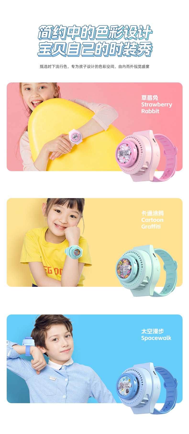2023新款电子手表儿童风扇时间显示计时USB无叶静音卡通亲肤户外详情3