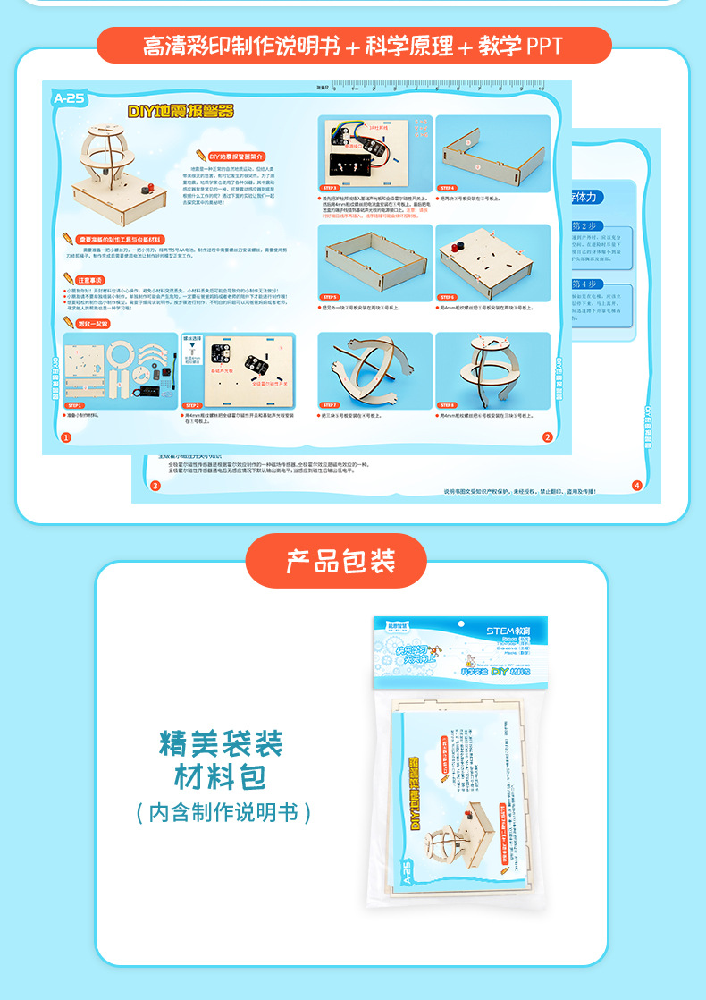 科技小制作 DIY地震报警器学生手工科学实验益智教具STEM教育用品详情16