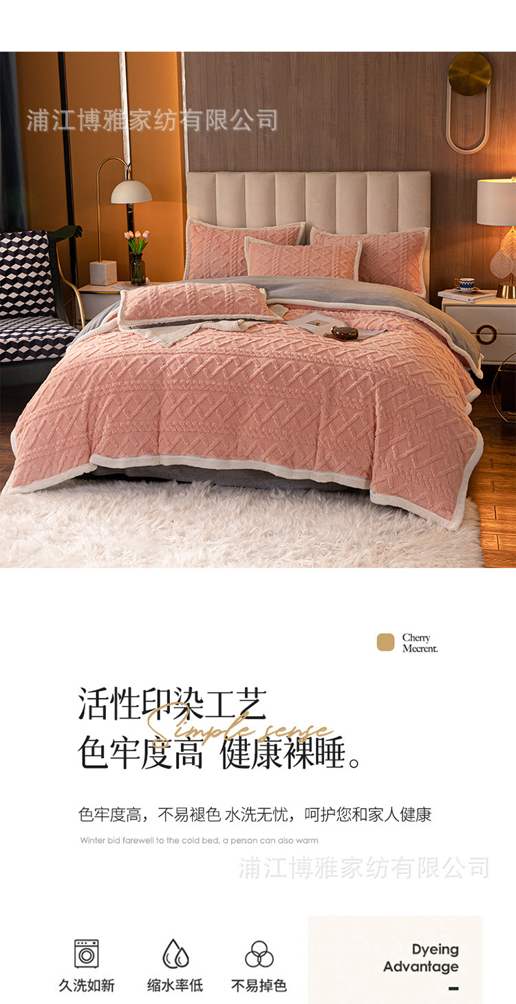 Boya Class A milk velvet jacquard solid color four-piece set, thickened cotton fleece quilt cover, flannel autumn and winter bedding pic 16