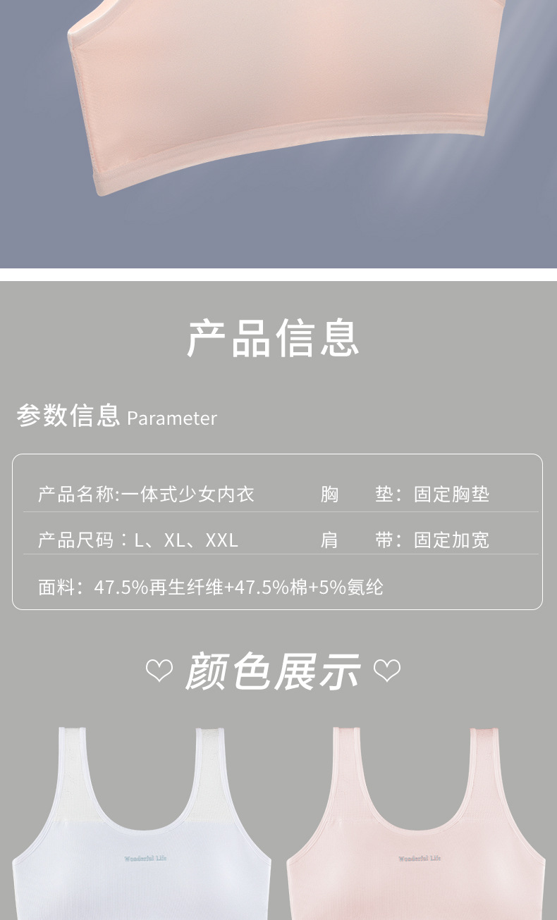 女童初中生固定杯儿童运动内衣发育期中学生少女款文胸背心高中生详情14