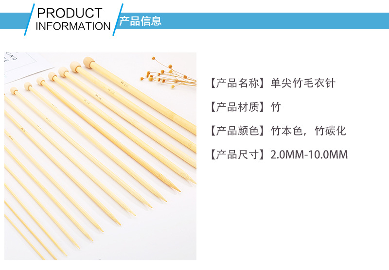 厂家直销原色竹针 编织工具毛衣针 毛线针 天然环保单头竹针 批发详情21